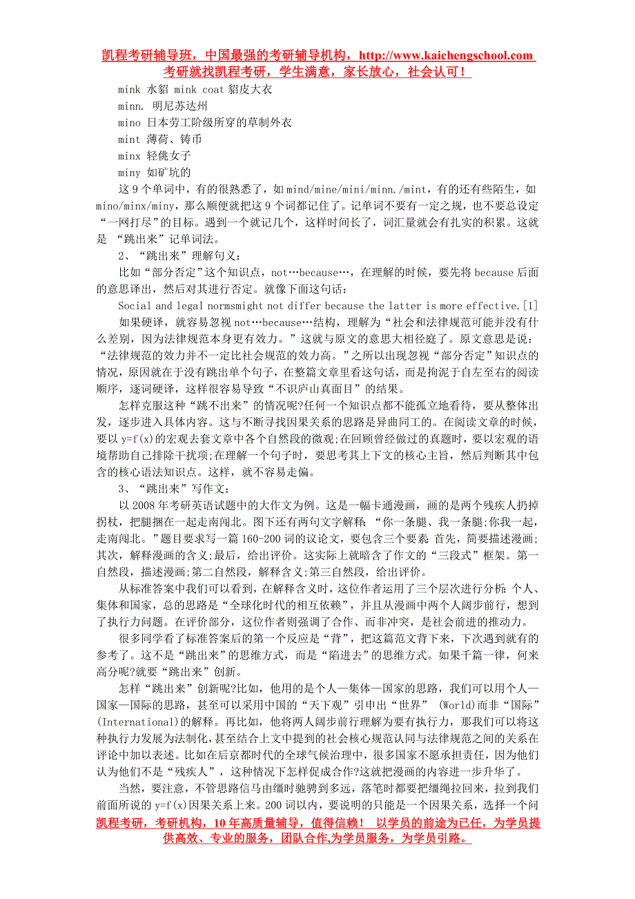 独辟蹊径 破解考研英语备考误区.doc_第2页