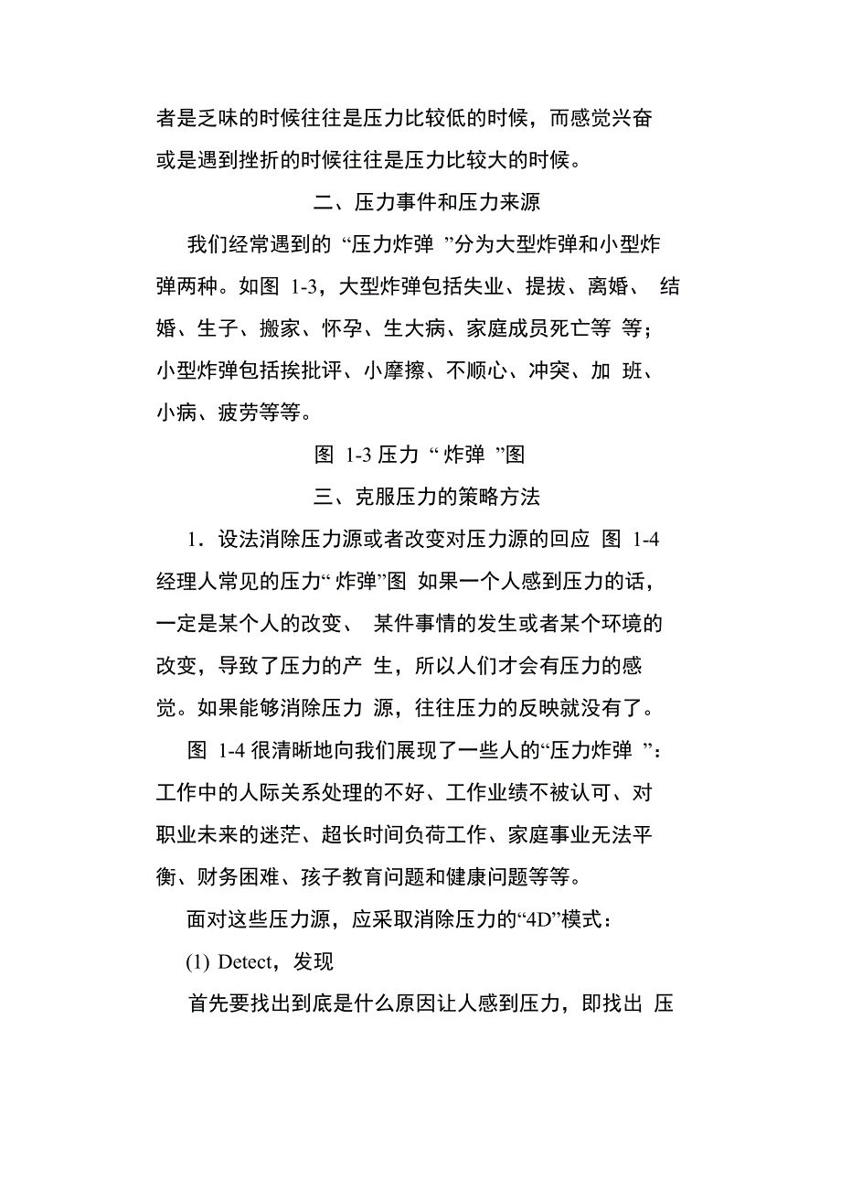 压力和压力管理策略_第3页