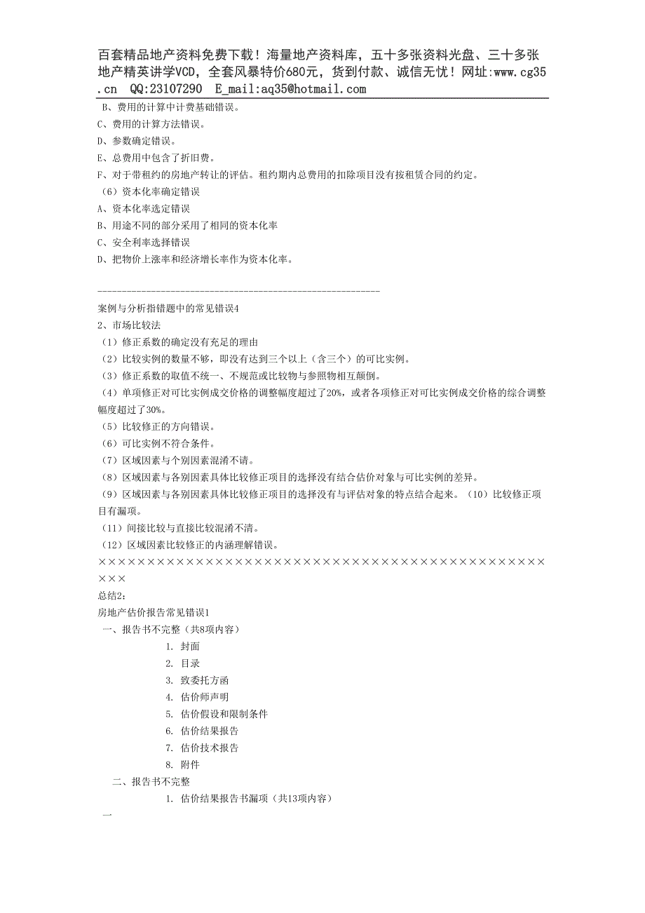 案例分析总结（天选打工人）.docx_第2页