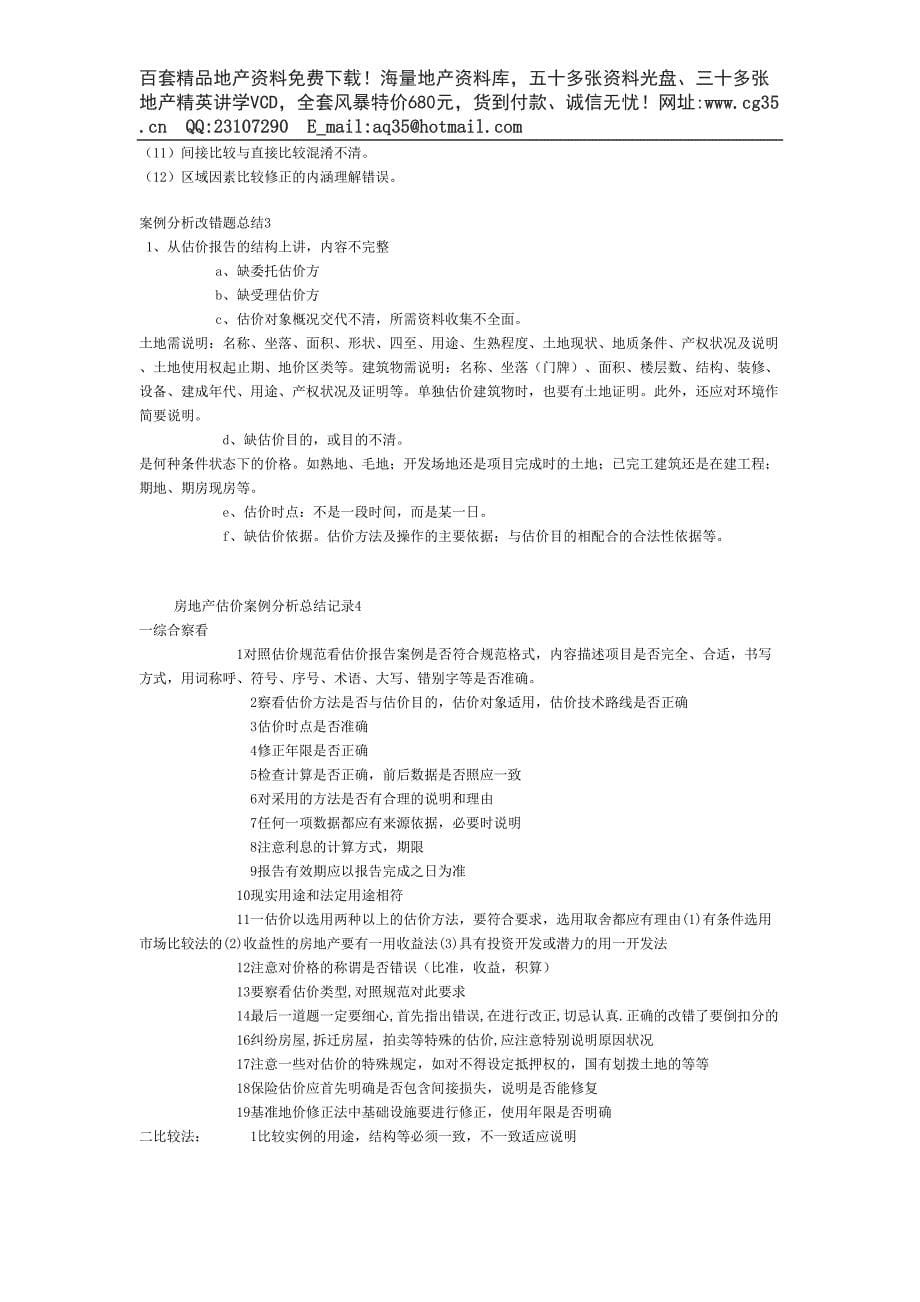 案例分析总结（天选打工人）.docx_第5页