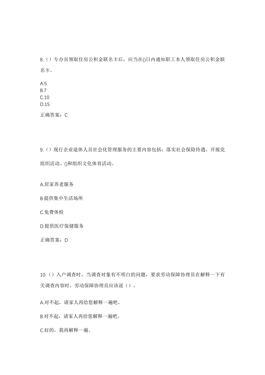 2023年黑龙江哈尔滨市巴彦县龙泉镇长安村社区工作人员考试模拟题及答案_第4页