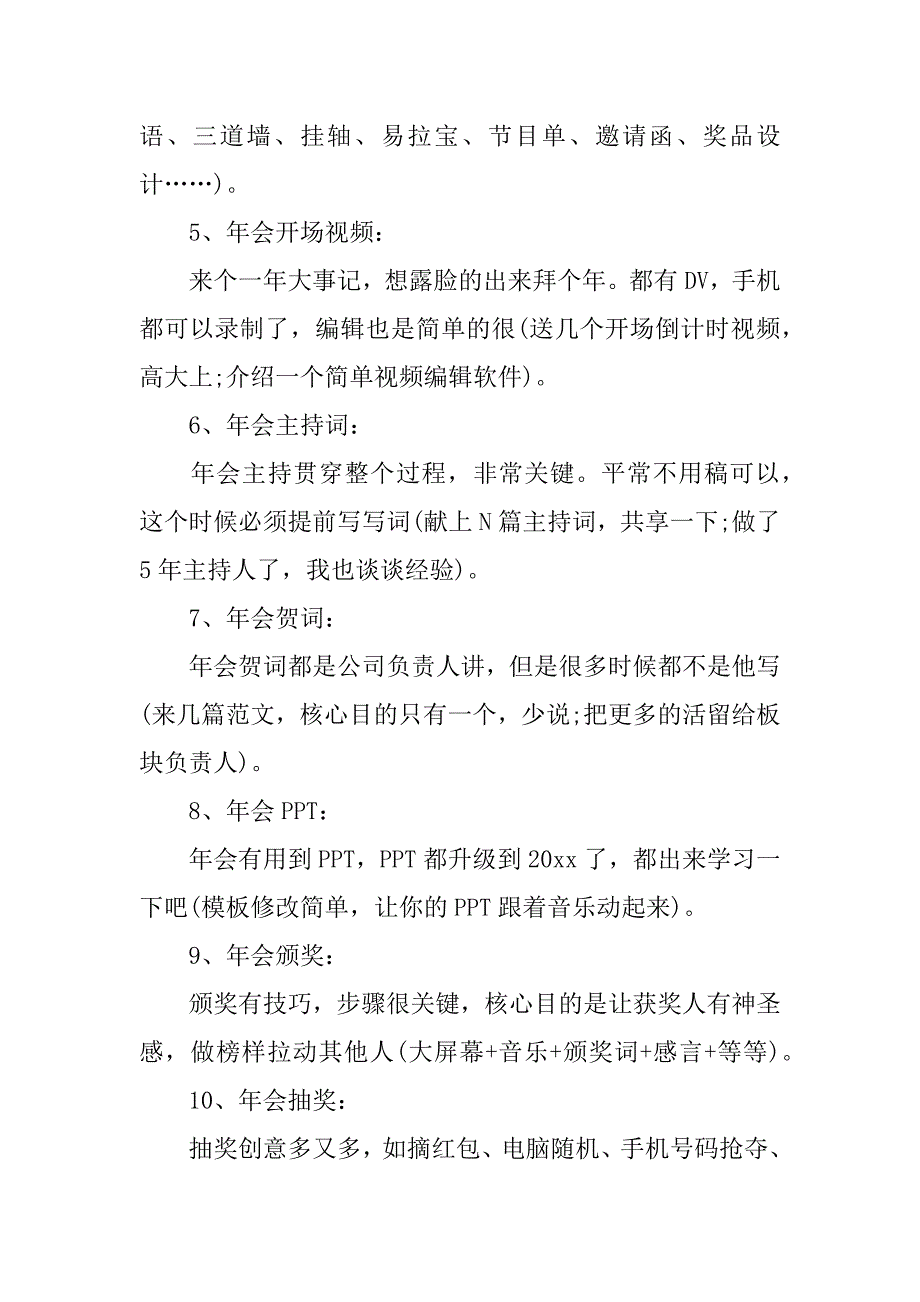 有关年会策划范文集合4篇（小型公司年会活动策划）_第2页