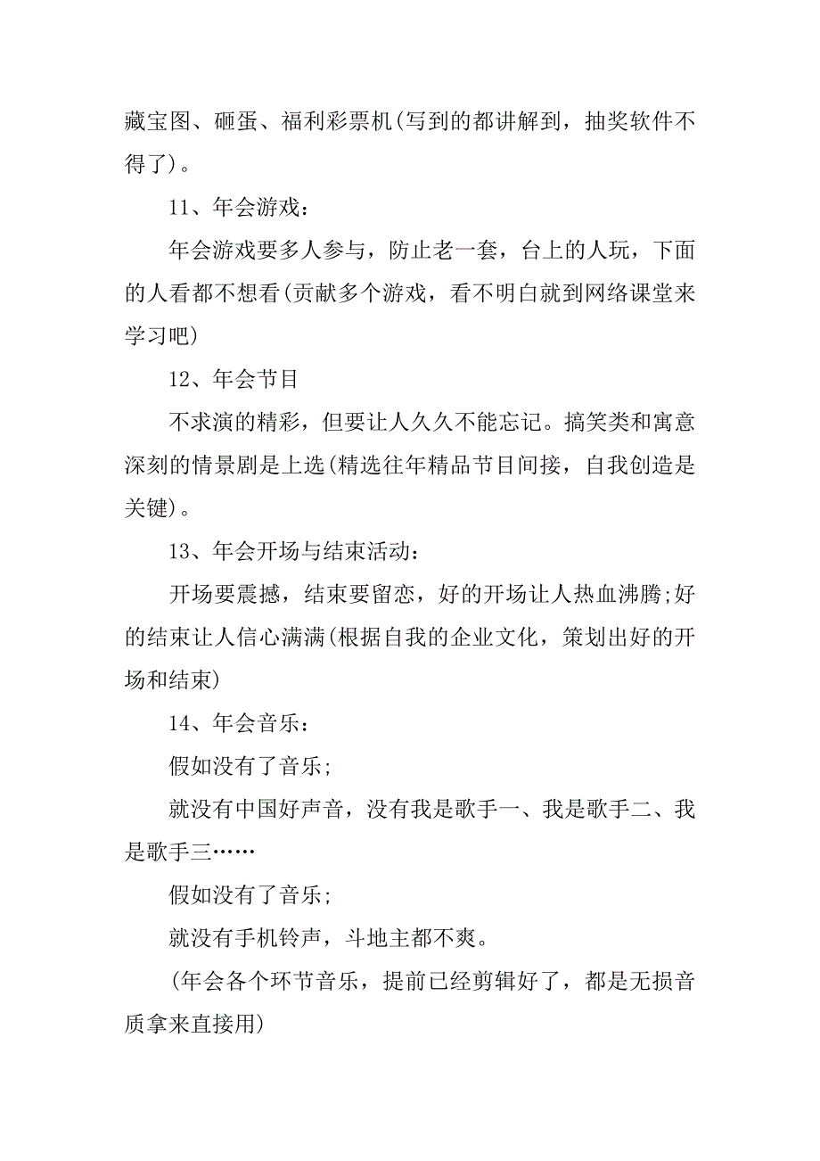 有关年会策划范文集合4篇（小型公司年会活动策划）_第3页