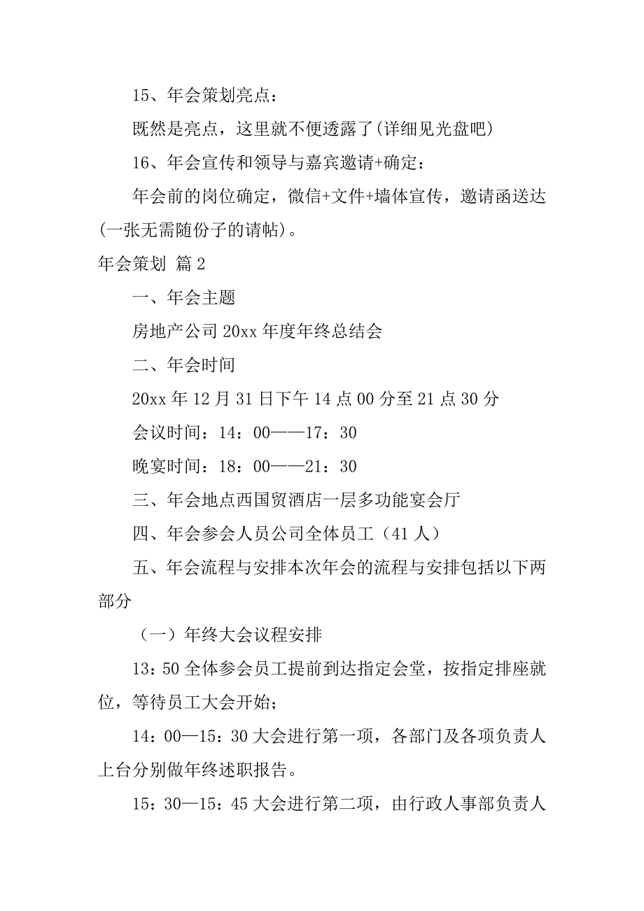 有关年会策划范文集合4篇（小型公司年会活动策划）_第4页