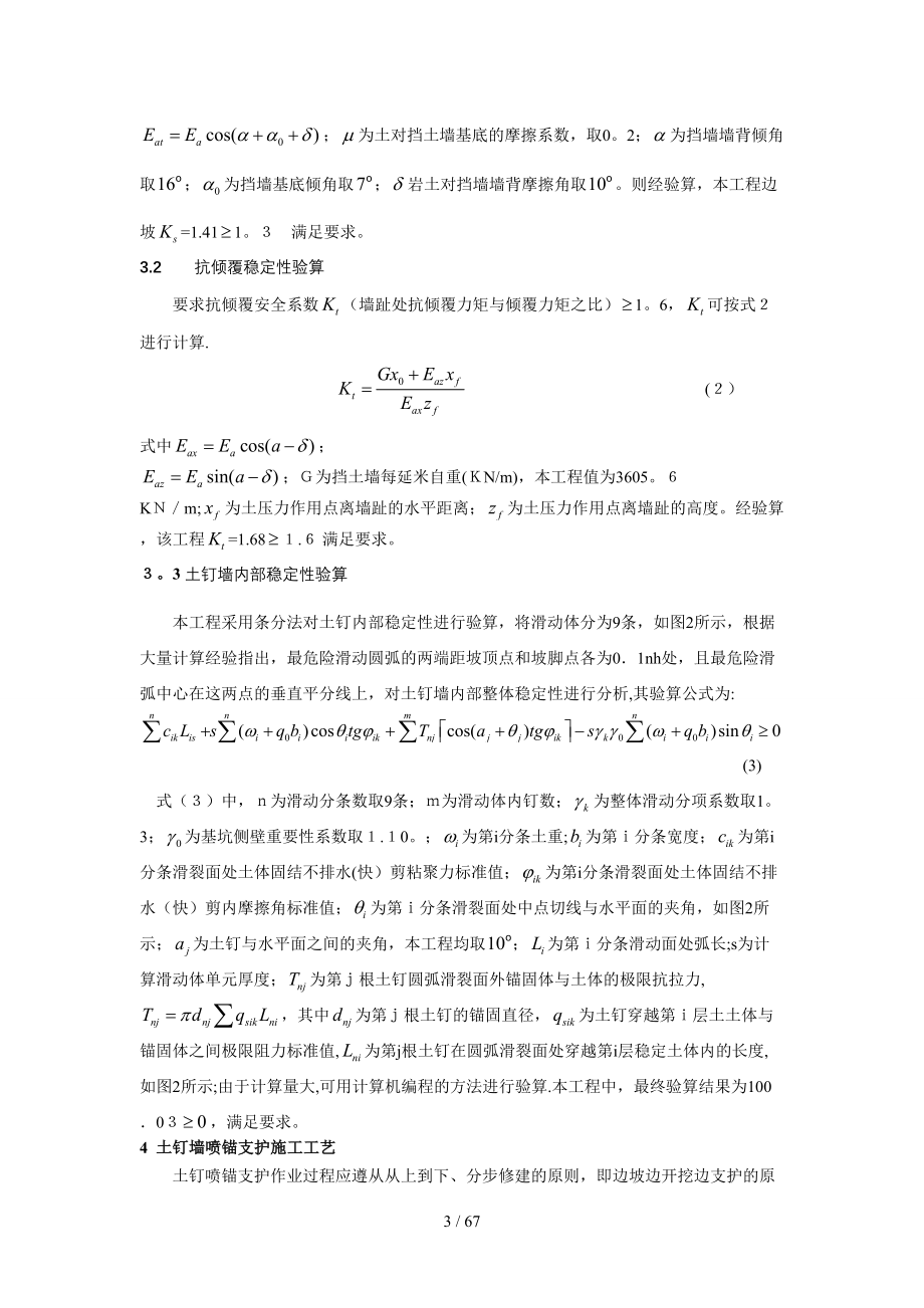 土钉墙喷锚支护在某边坡工程中的应用【可编辑】_第3页