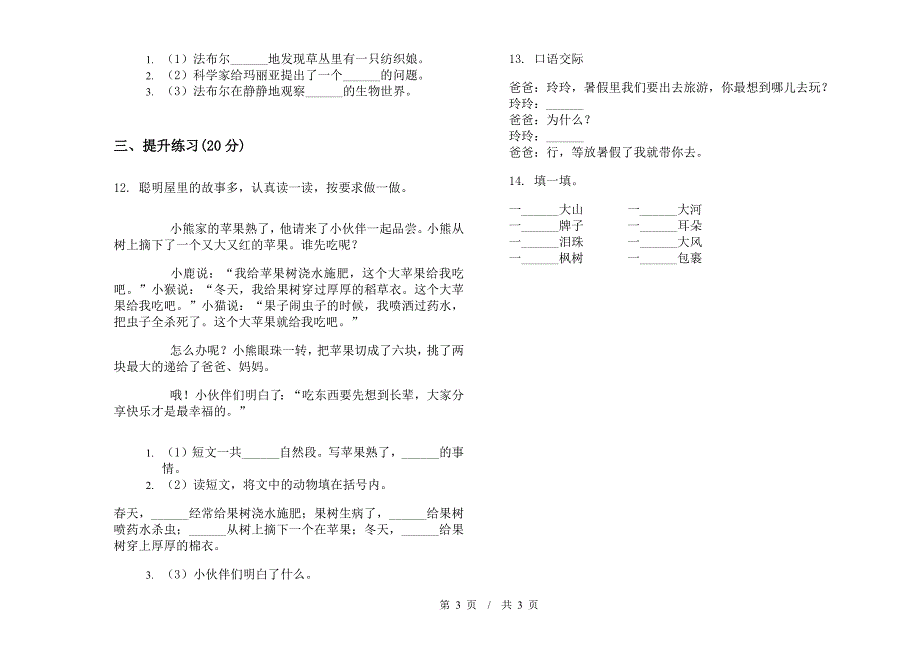 人教版二年级下学期全能小学语文期末模拟试卷A卷.docx_第3页