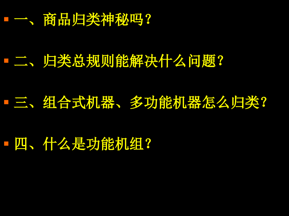 商品归类讲义1剖析课件_第2页