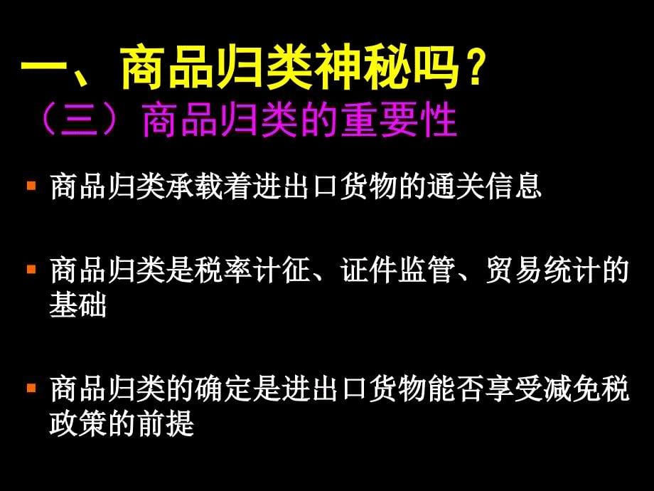 商品归类讲义1剖析课件_第5页