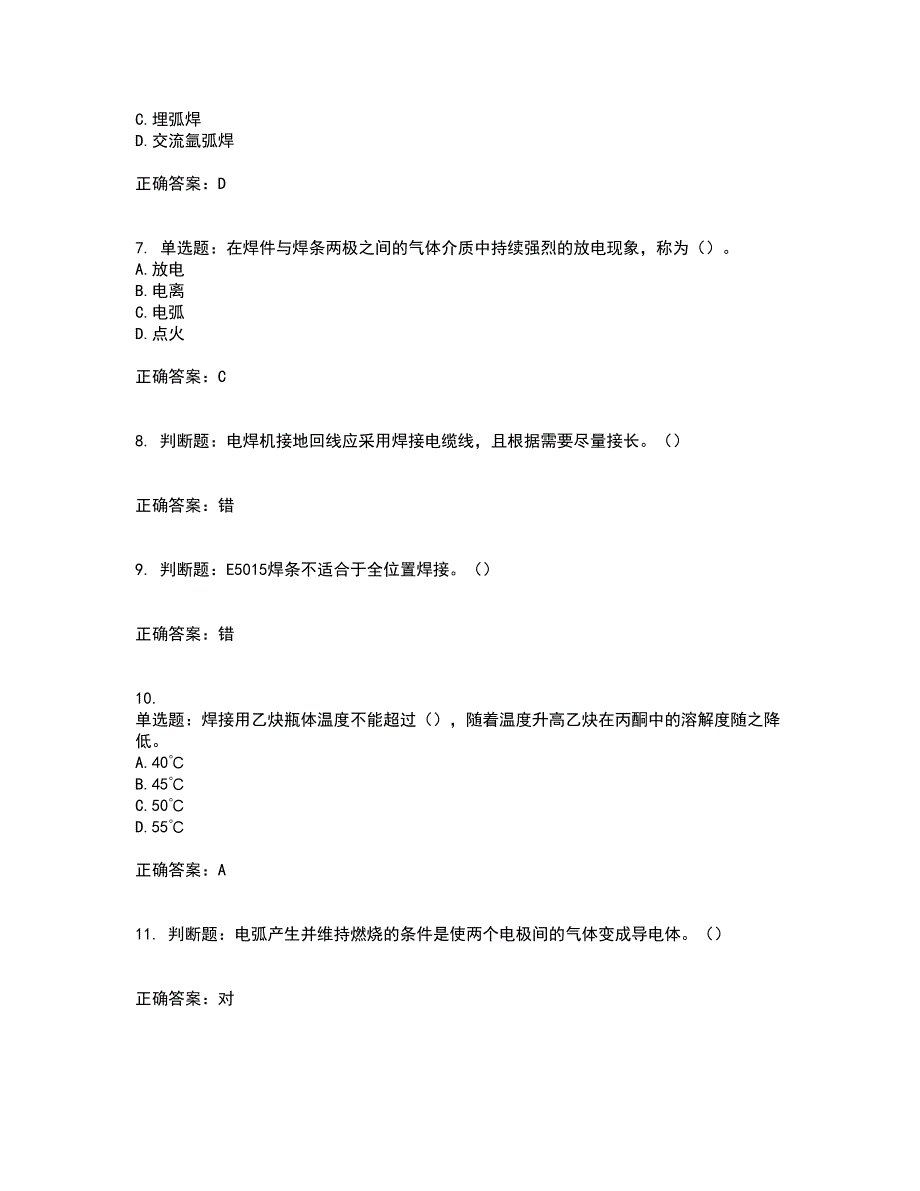 施工现场电焊工考试内容（高命中率）及模拟试题附答案参考62_第2页