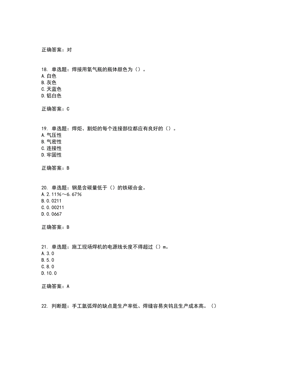 施工现场电焊工考试内容（高命中率）及模拟试题附答案参考62_第4页