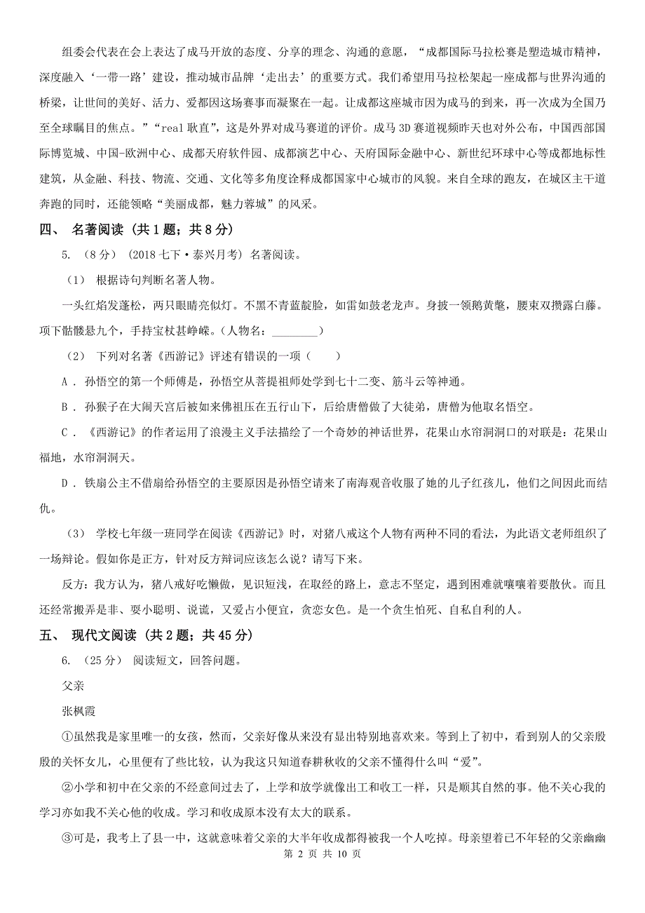 江西省吉安市八年级上学期语文国庆独立作业试卷_第2页