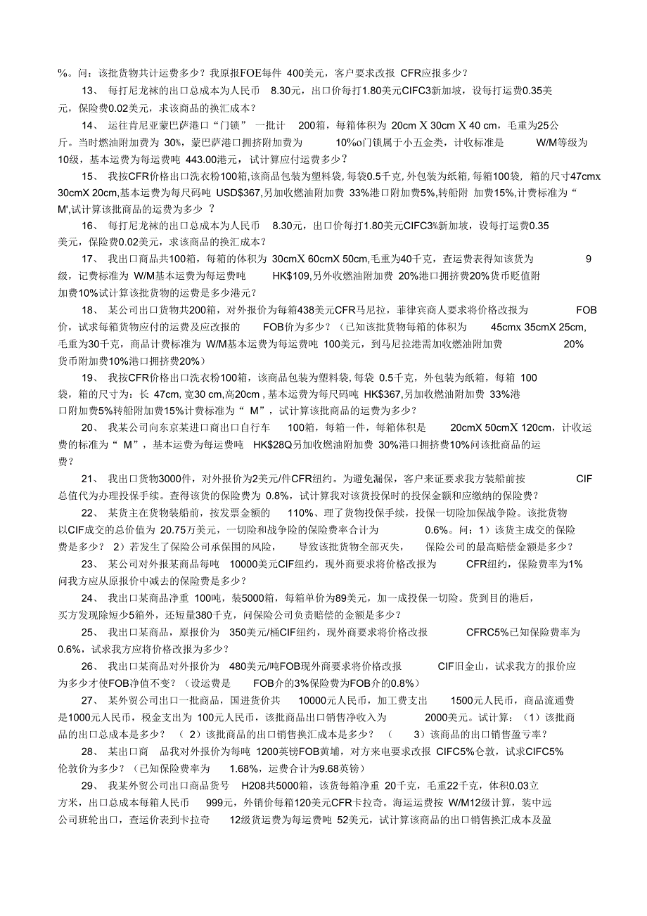 进出口贸易实务计算题_第2页