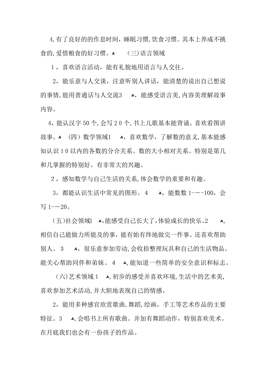 荐幼儿园教学工作总结11篇_第3页