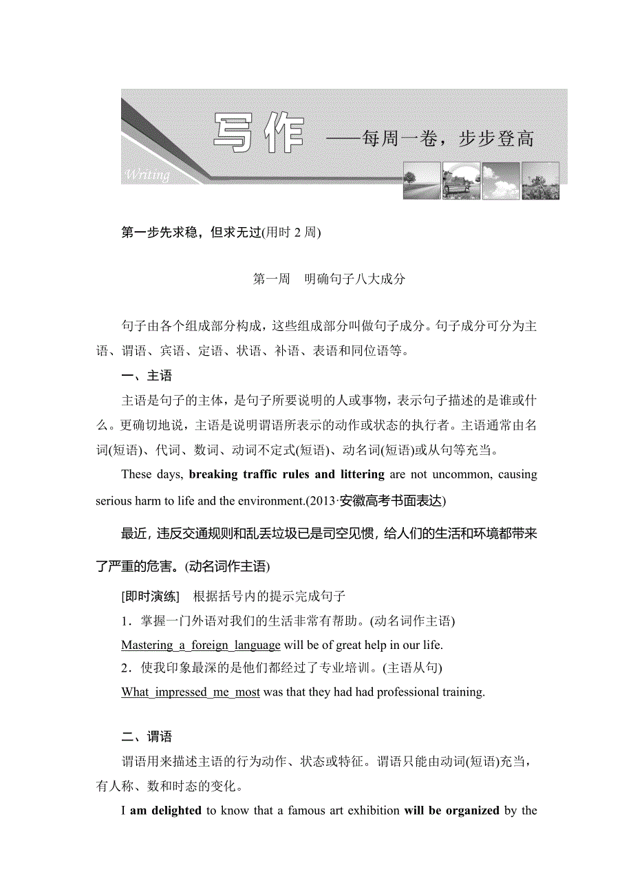 写作训练明确句子八大成分1_第1页