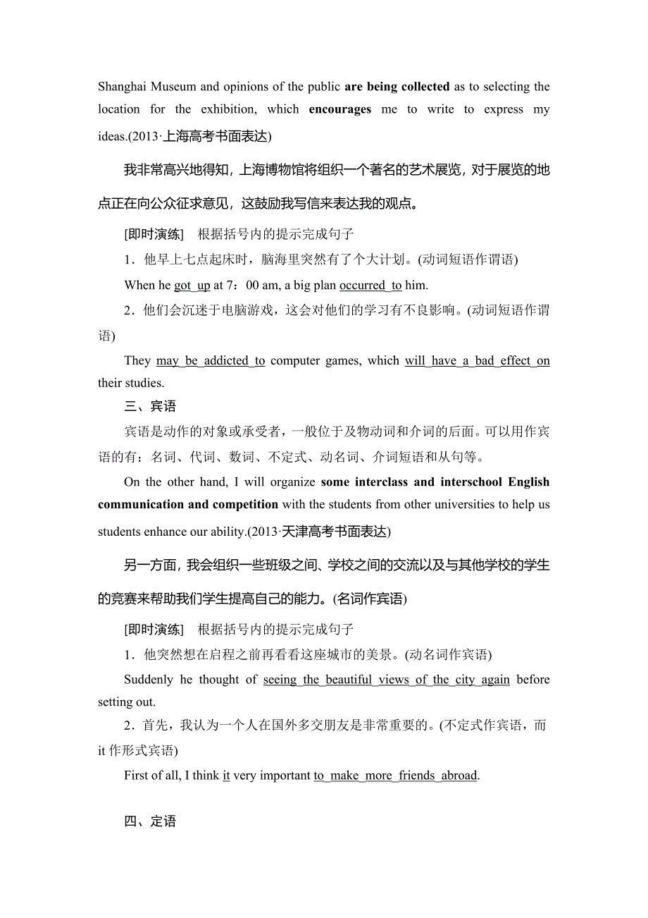 写作训练明确句子八大成分1_第2页