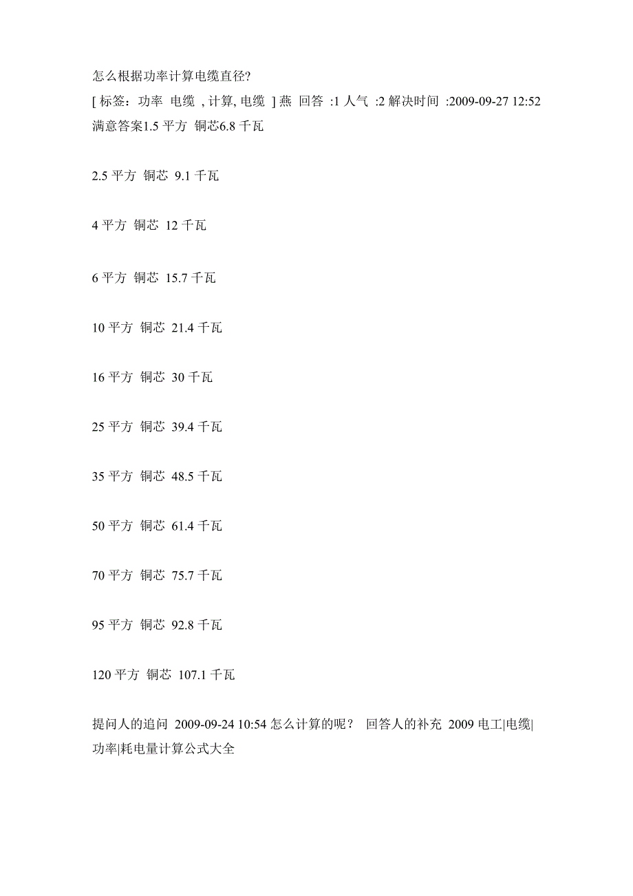 根据功率计算线缆面积_第1页