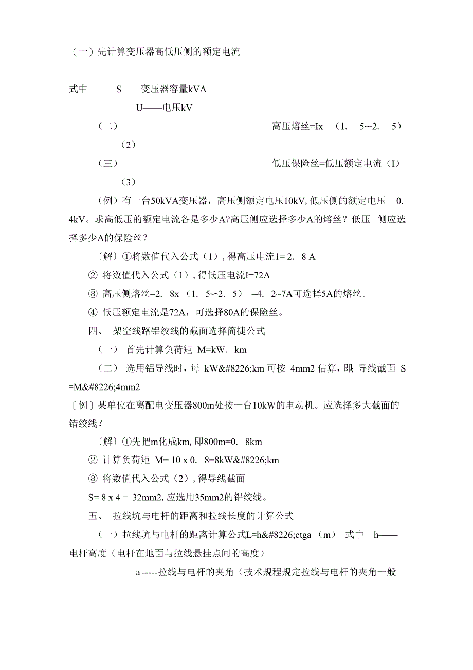 根据功率计算线缆面积_第4页