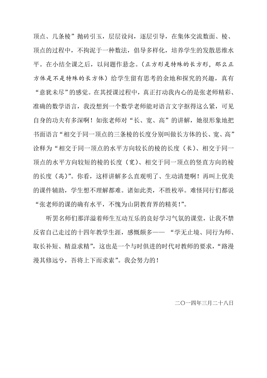 学无止境同行为师_第2页