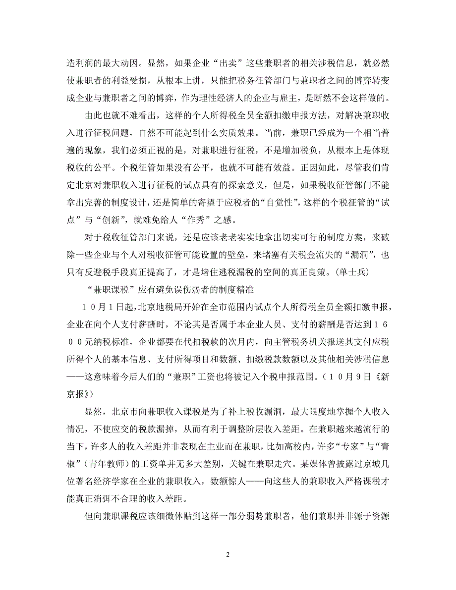 [精编]业务工作缺乏制度支撑_第2页