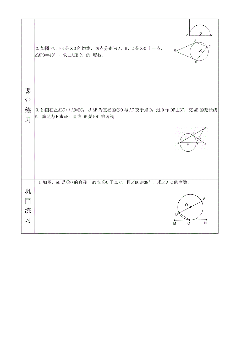 115直线与圆的位置关系(二).docx_第2页