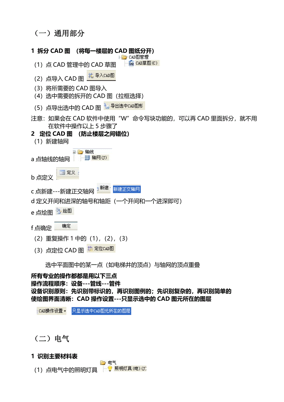 安装软件备查手册_第3页