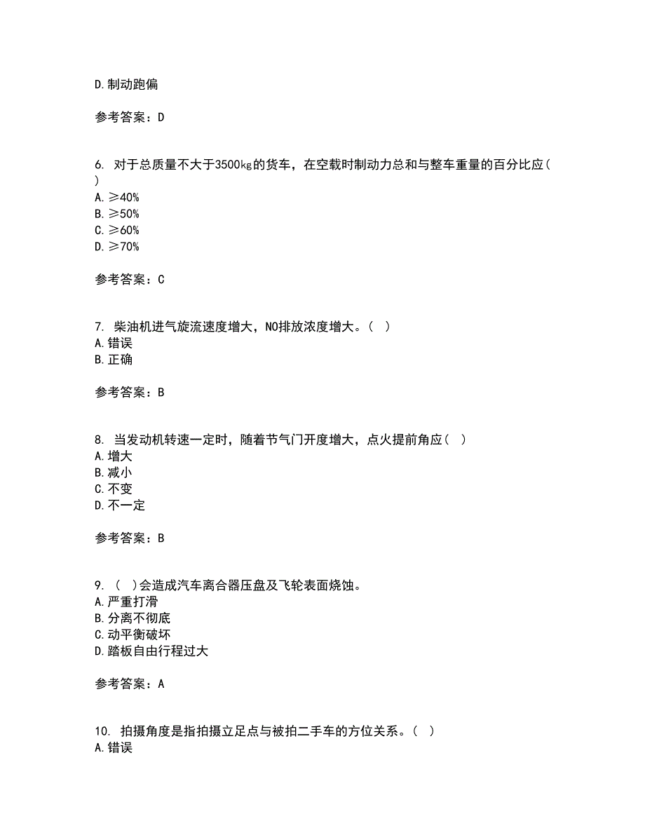 中国石油大学华东2022年3月《汽车理论》期末考核试题库及答案参考58_第2页