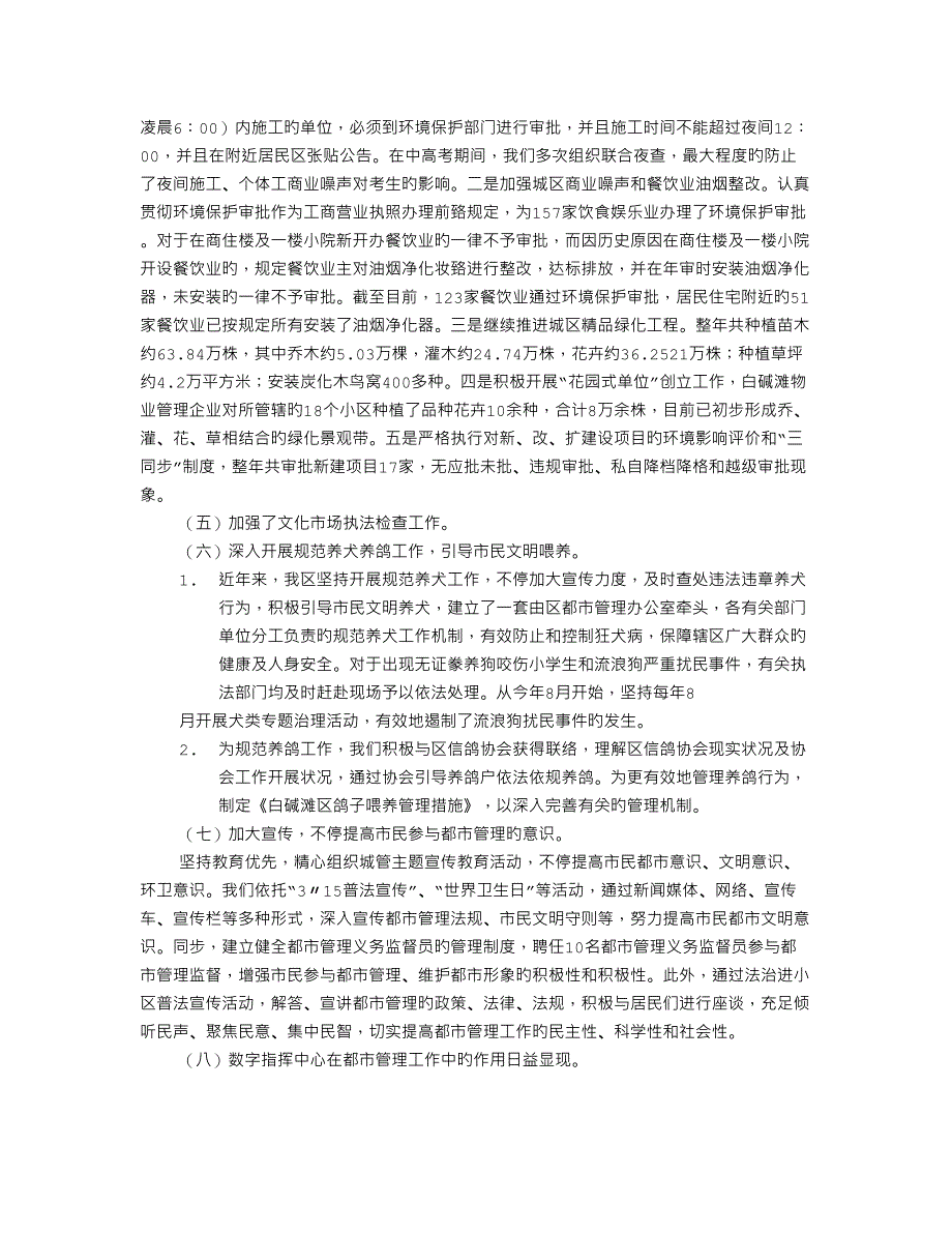 社区城市管理工作总结_第3页