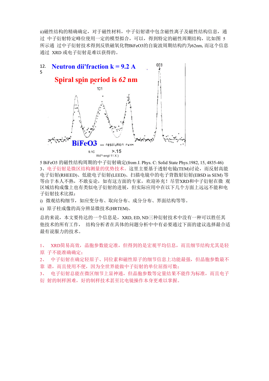 中子衍射X射线衍射和电子衍射_第3页