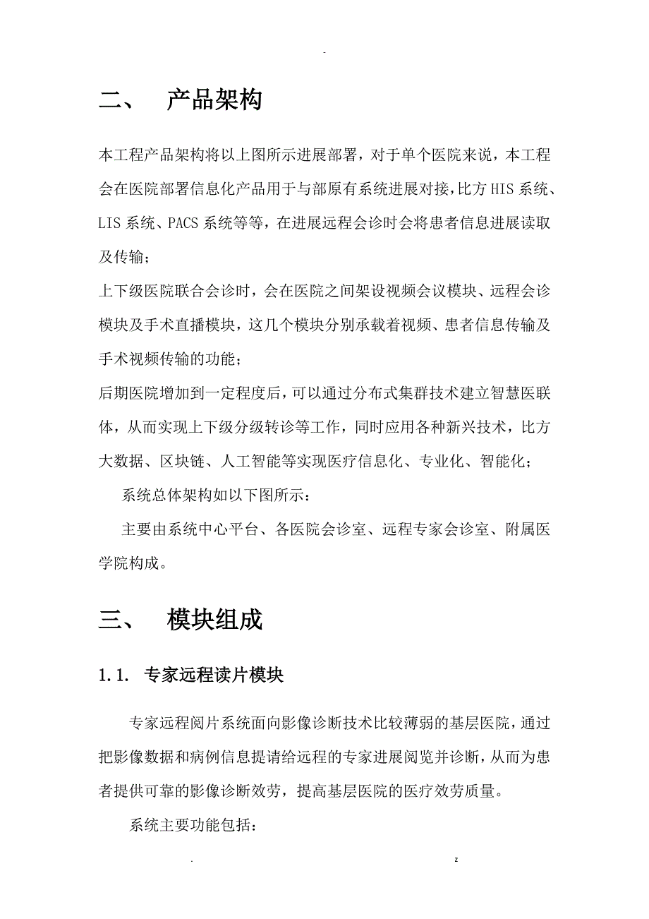 医影云联远程会诊系统解决及方案_第2页