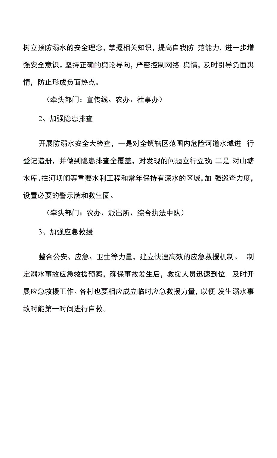 防溺水工作实施方案.docx_第2页