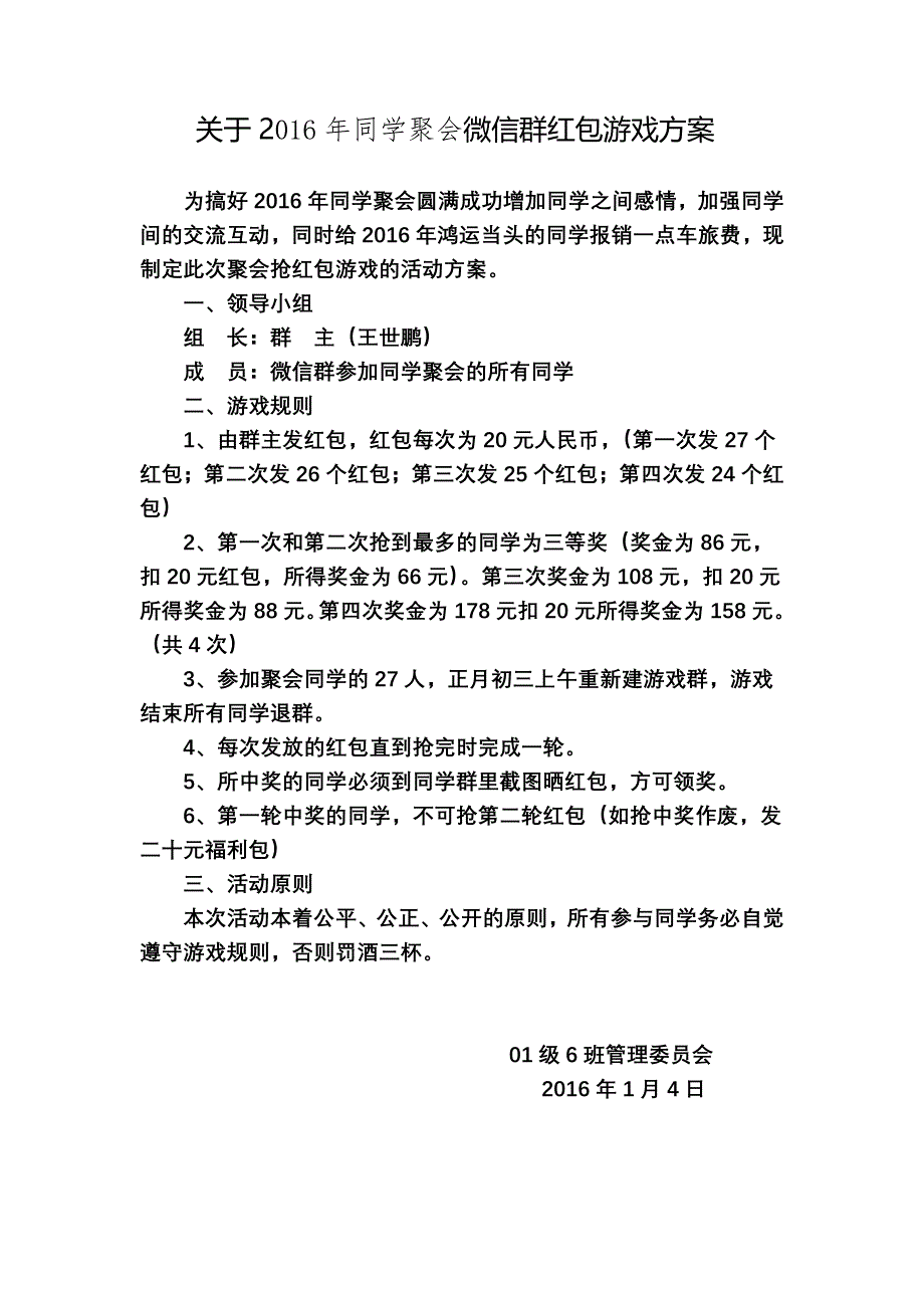 同学聚会微信群抢红包游戏方案_第1页