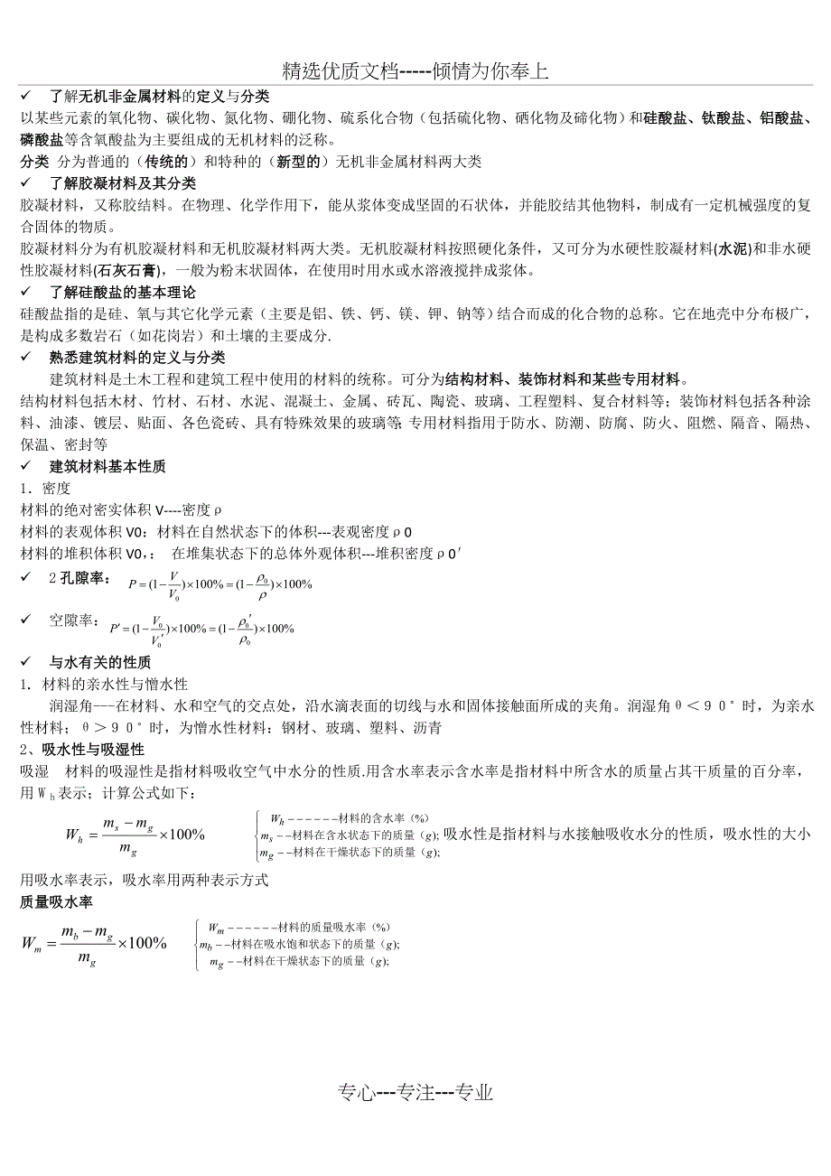 建筑材料基础知识_第1页