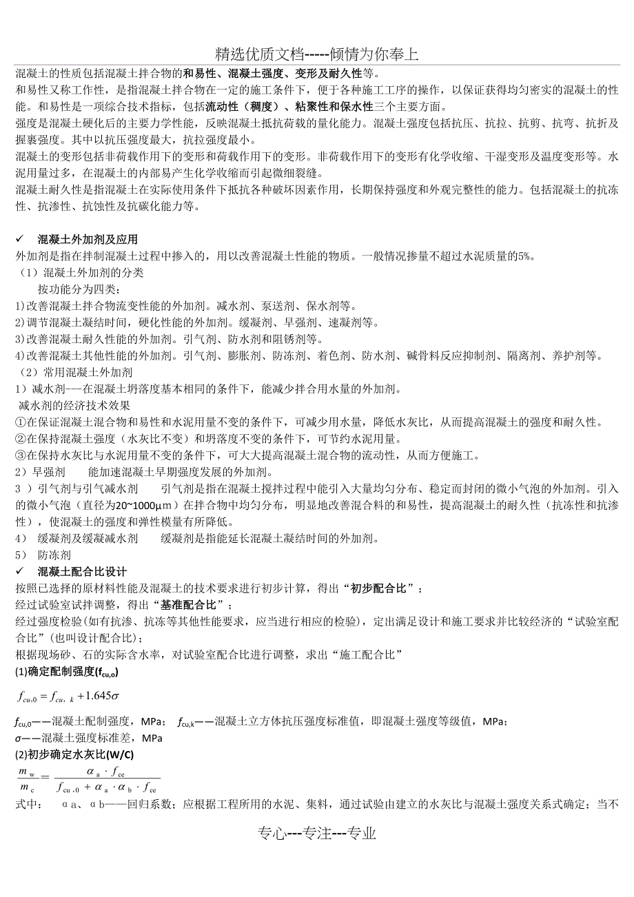 建筑材料基础知识_第3页