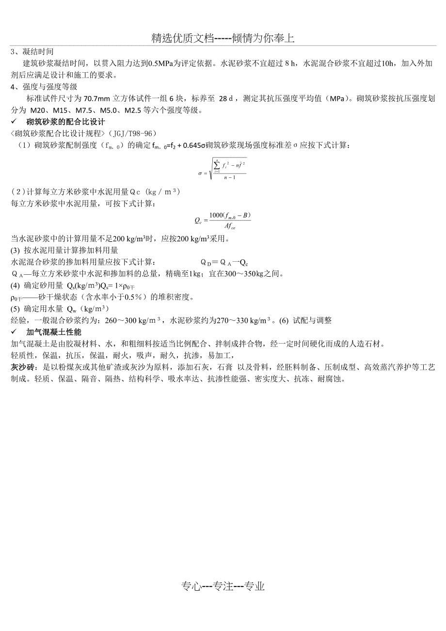 建筑材料基础知识_第5页