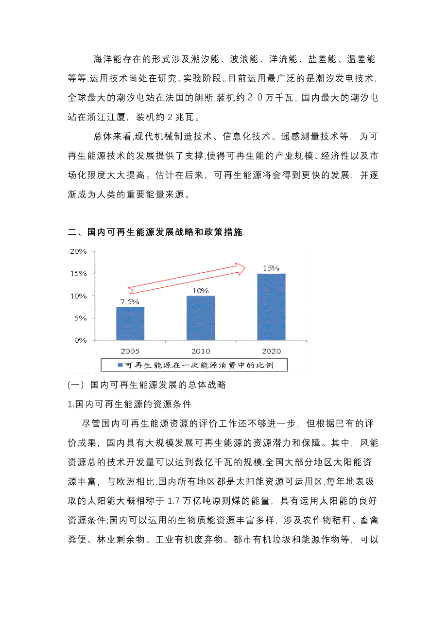 高中研究性学习成品_第5页