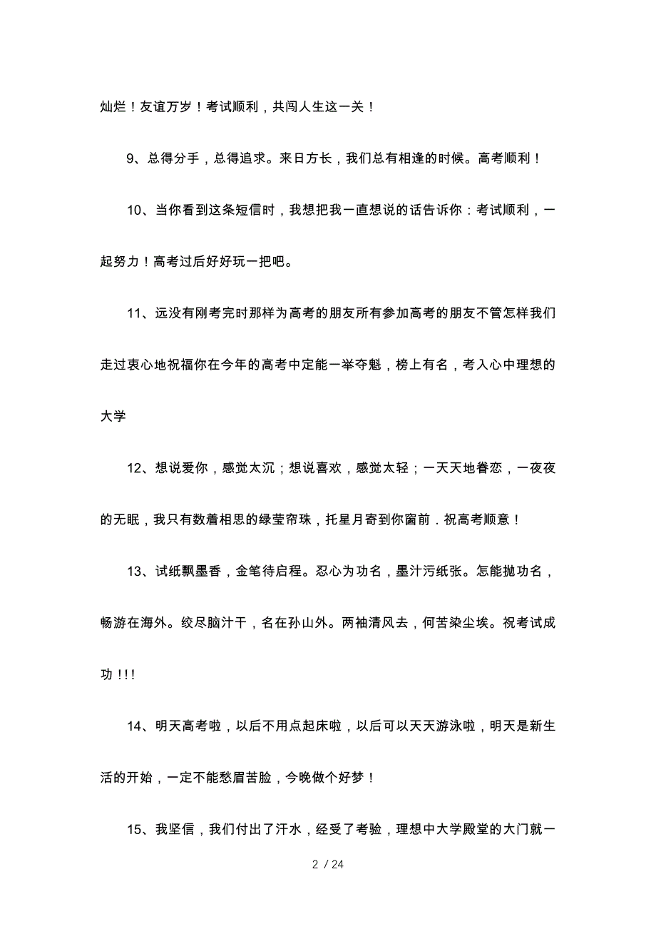 考生参加考试的祝福短信供参考_第2页