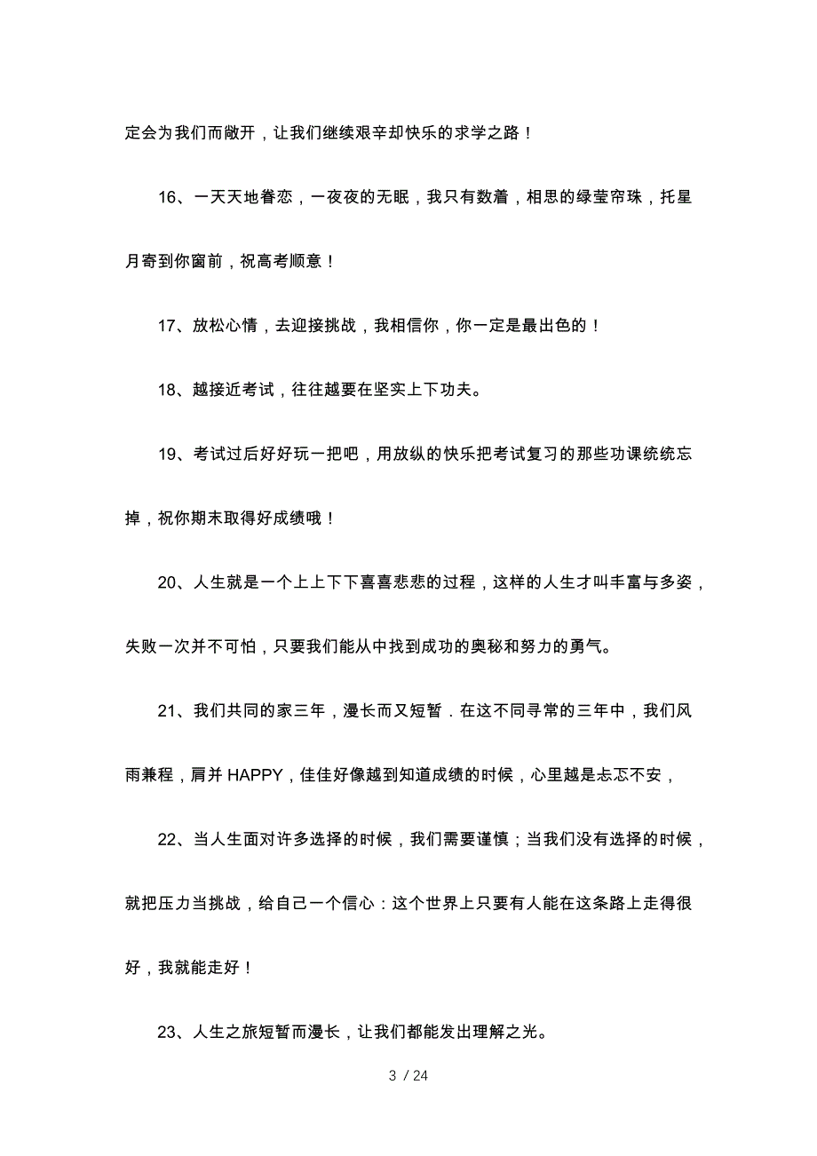 考生参加考试的祝福短信供参考_第3页