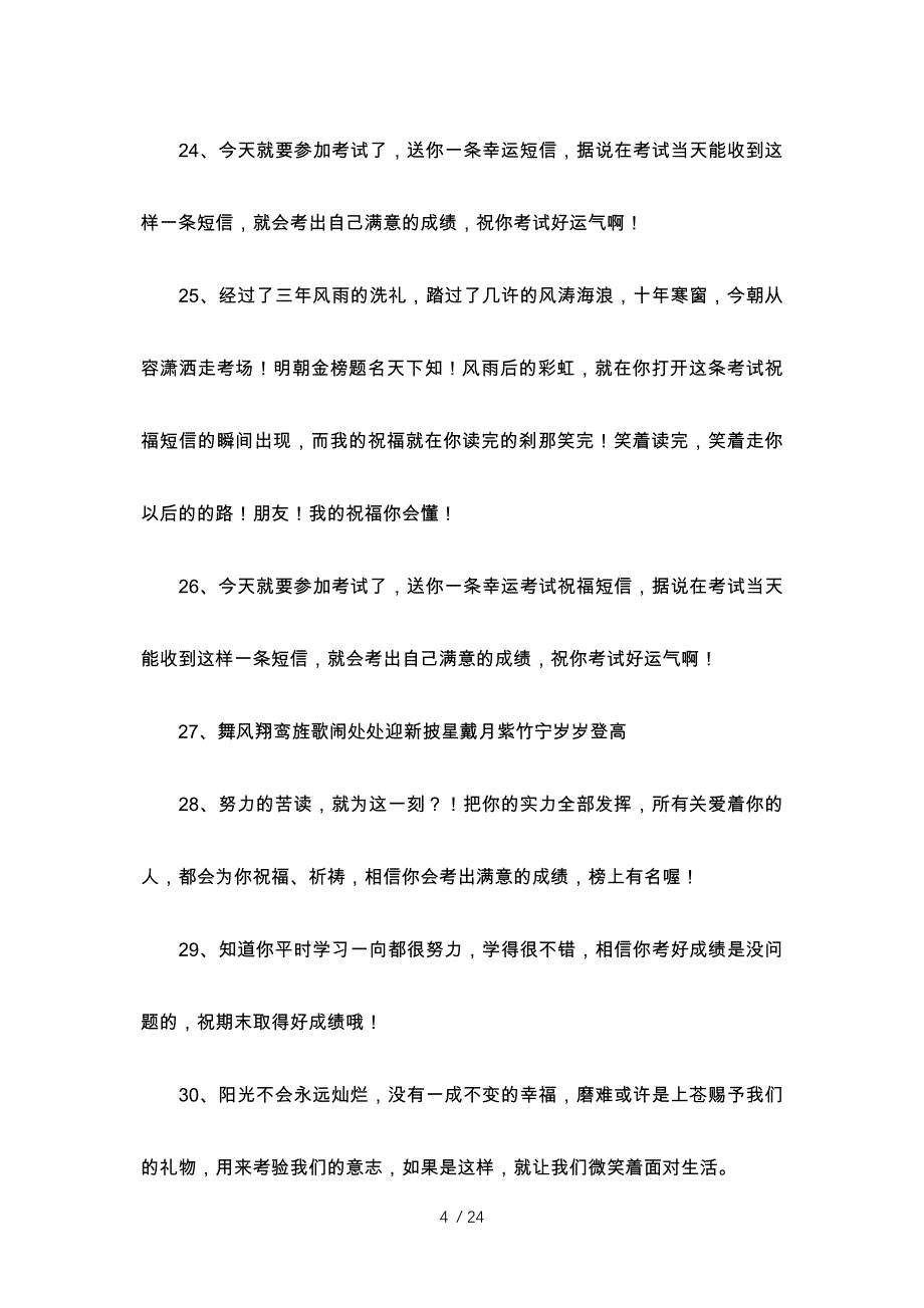 考生参加考试的祝福短信供参考_第4页