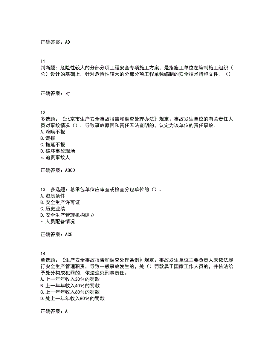 2022年湖南省建筑施工企业安管人员安全员C3证综合类资格证书考试题库附答案参考76_第3页