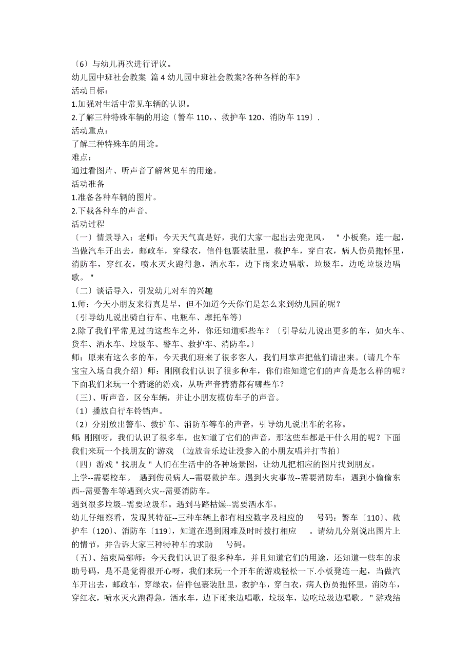 【实用】幼儿园中班社会教案汇编八篇_第3页