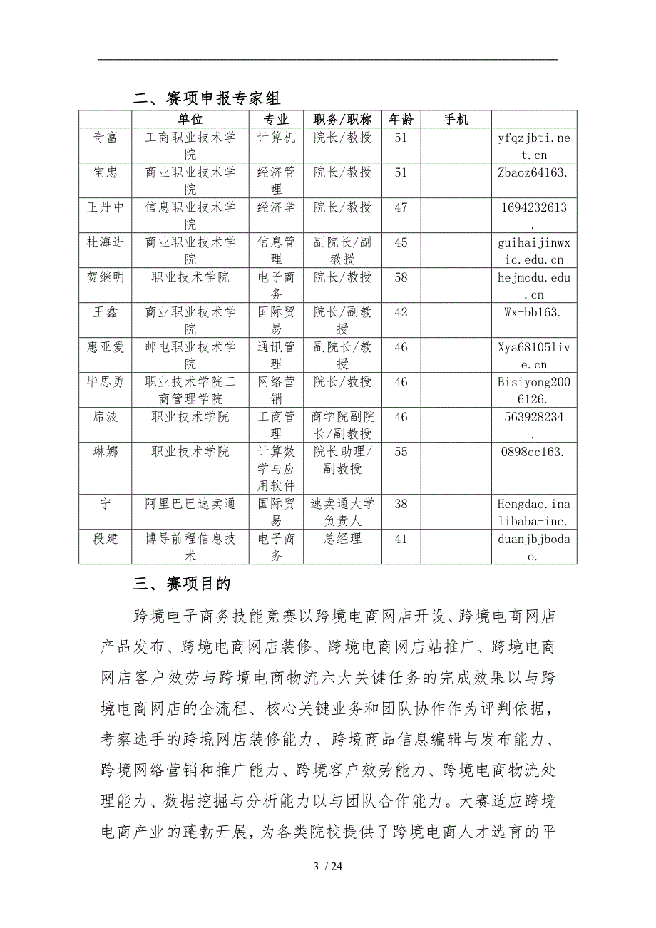 2016年全国职业院校技能大赛跨境电商技能竞赛项目方案申报书范本_第3页