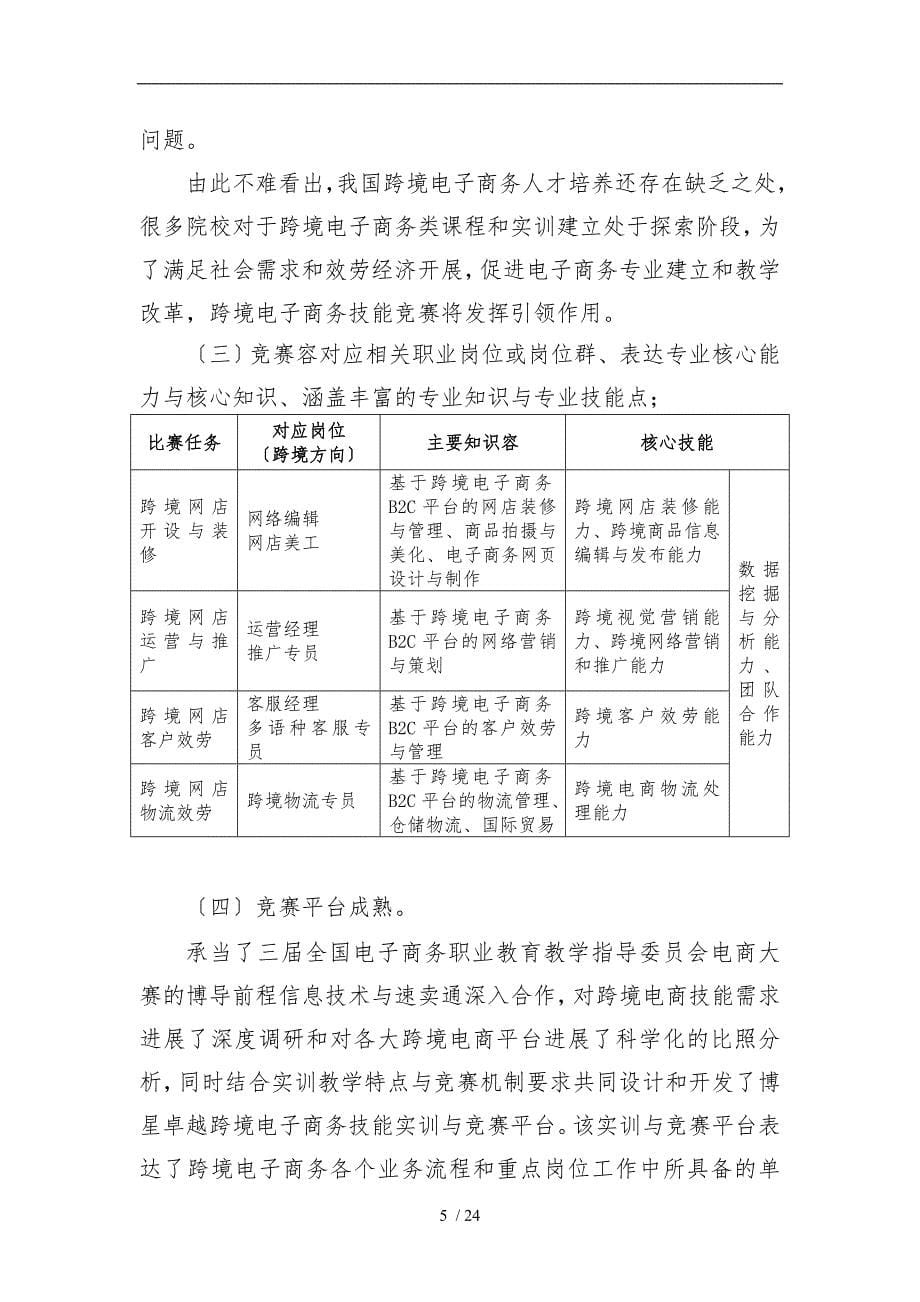 2016年全国职业院校技能大赛跨境电商技能竞赛项目方案申报书范本_第5页