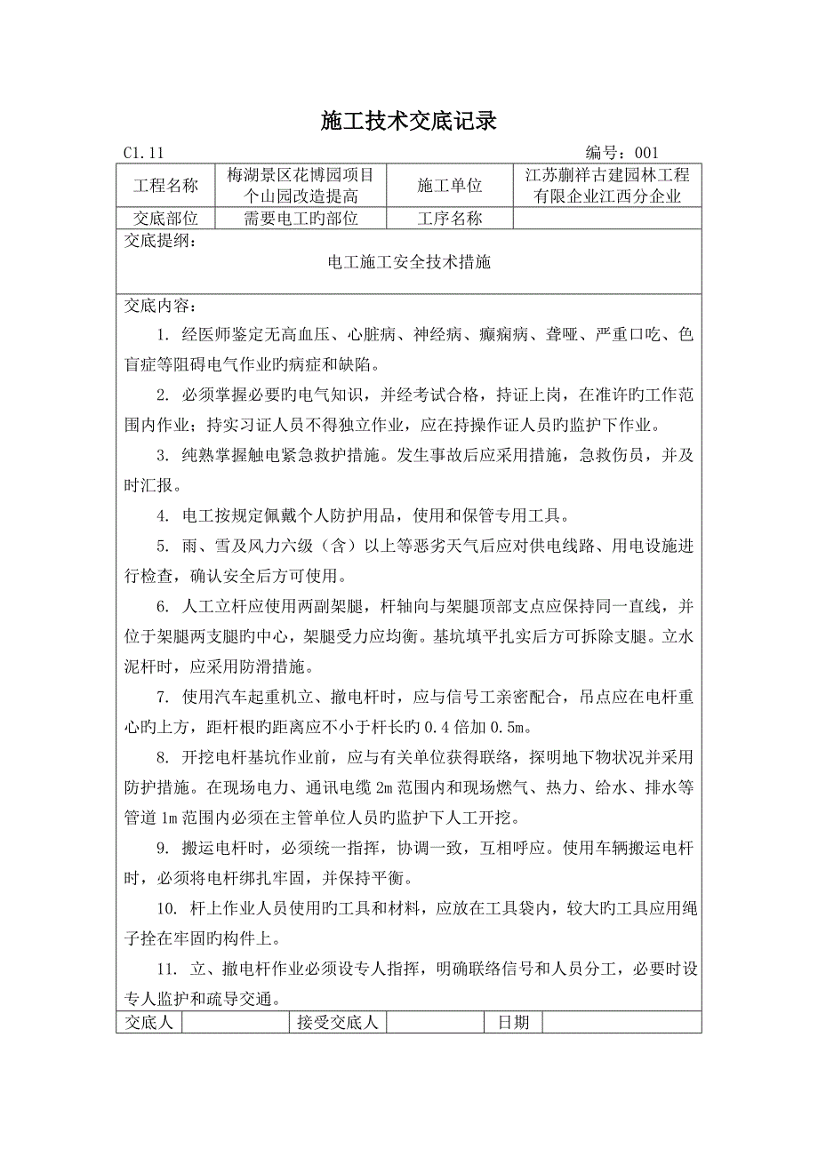 各工种施工技术交底_第2页