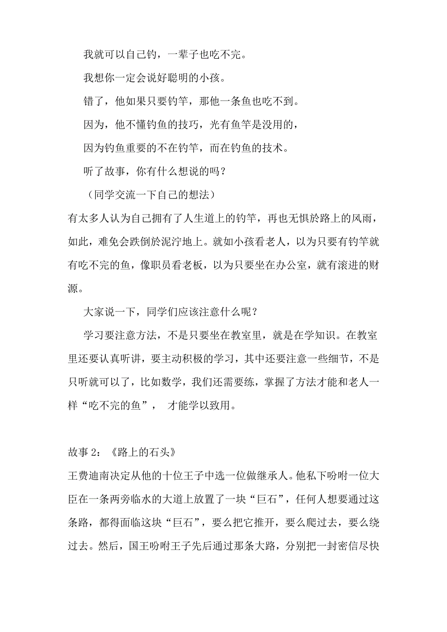 心理健康教育主题班会活动方案.doc_第3页