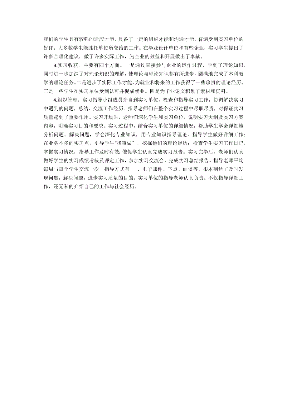 最新营销专业的实习报告_第2页