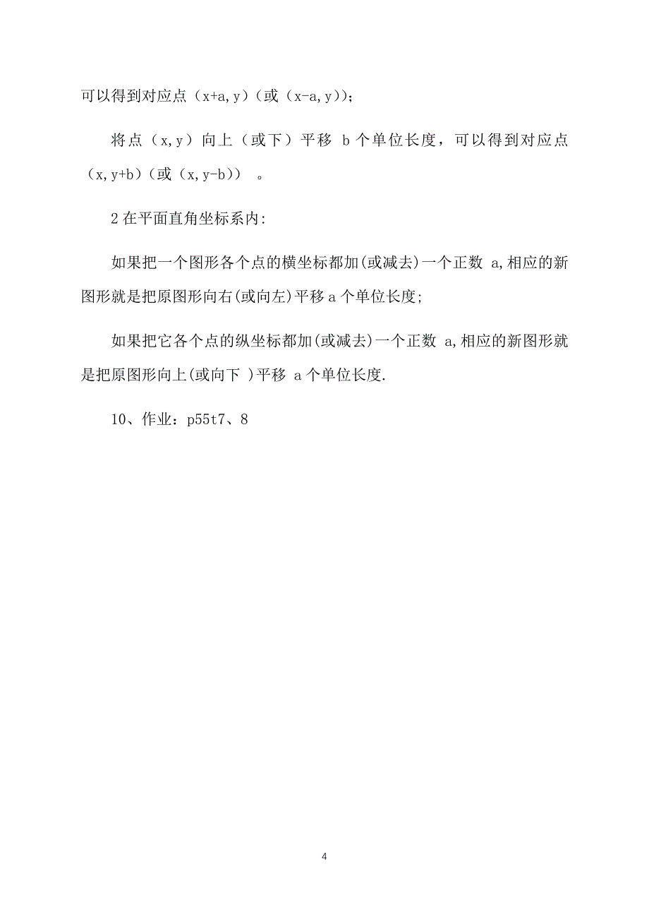 初中七年级数学公开课《用坐标表示平移》教学设计_第4页