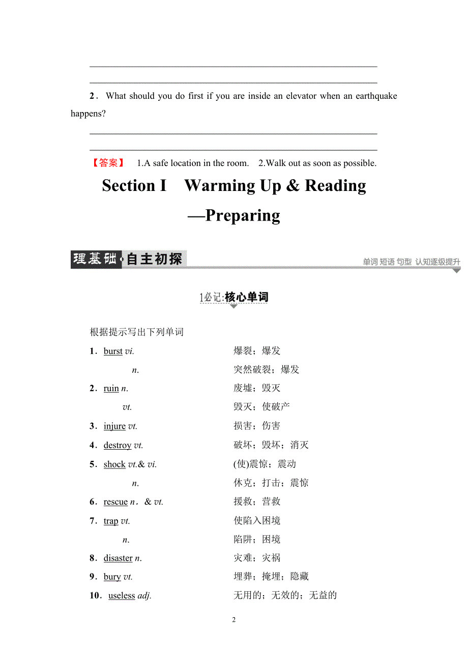 最新201X版Unit4SectionWarmingUpReadingPreparing_第2页