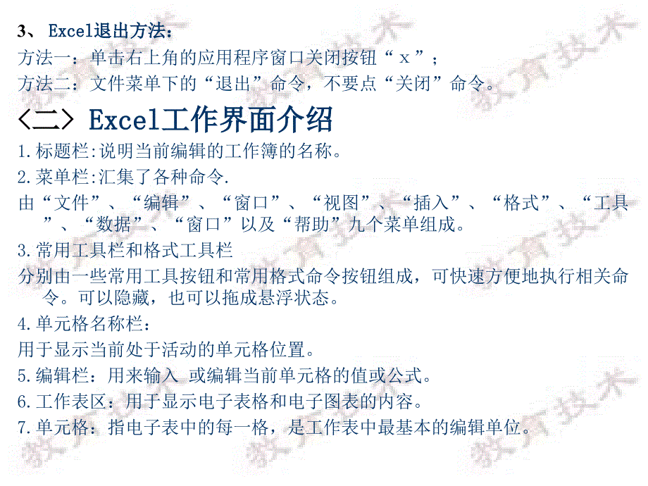 中文Excel2003综合应用_第3页