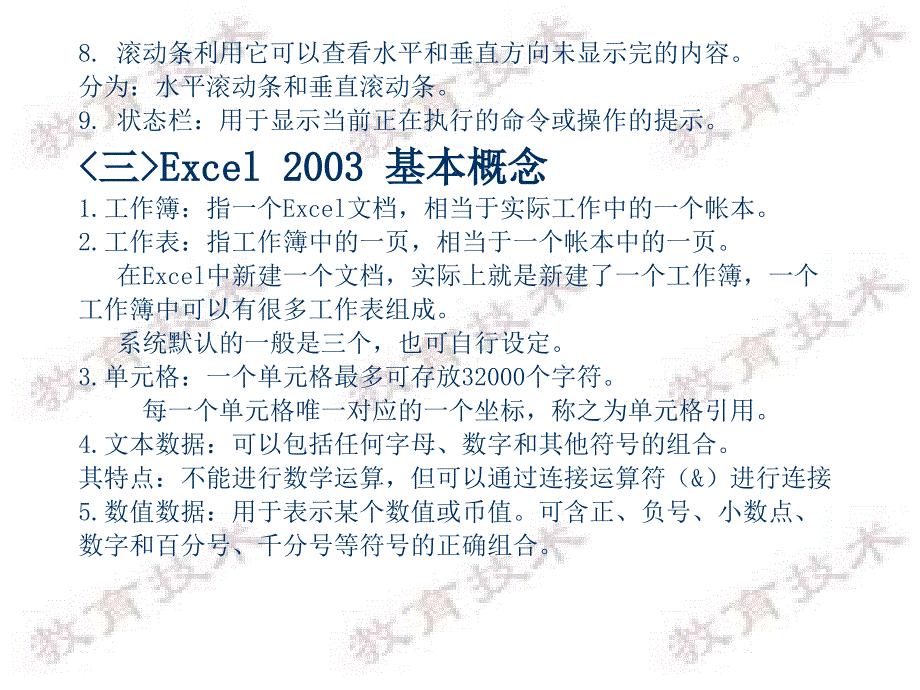 中文Excel2003综合应用_第4页