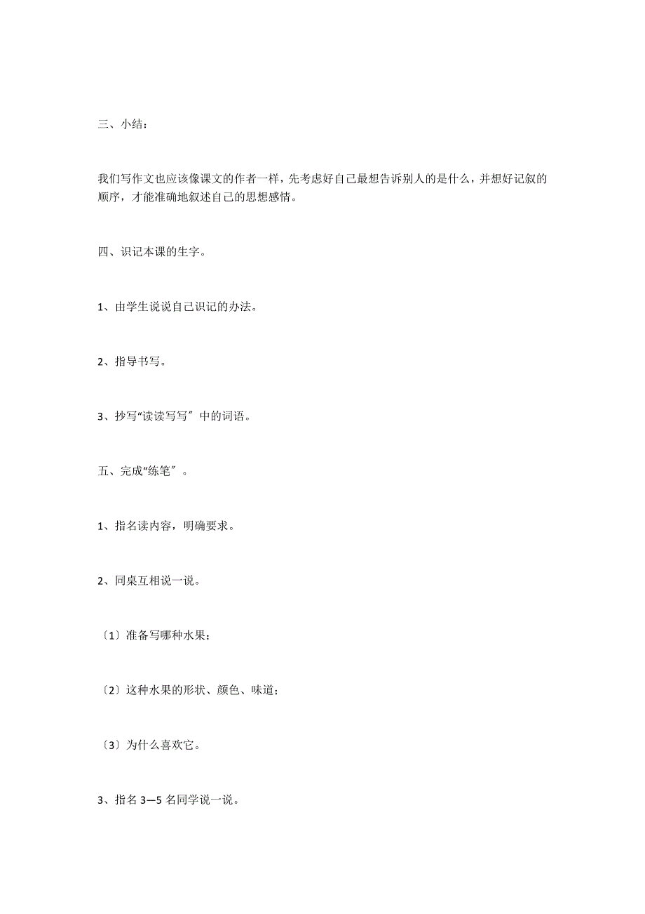 人教版三年级下册《我爱故乡的杨梅》教学设计_第4页